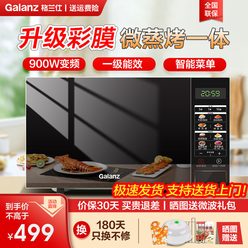 格兰仕变频900W微波炉烤箱光波炉家用小型23升微蒸烤一体机