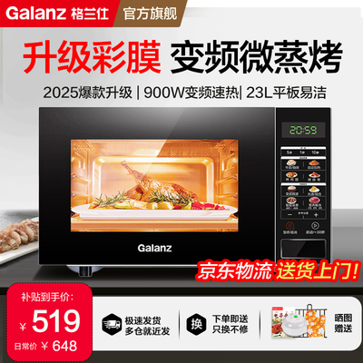 格兰仕变频彩膜彩屏微波炉光波炉烤箱一体机家用900W23升小型新品