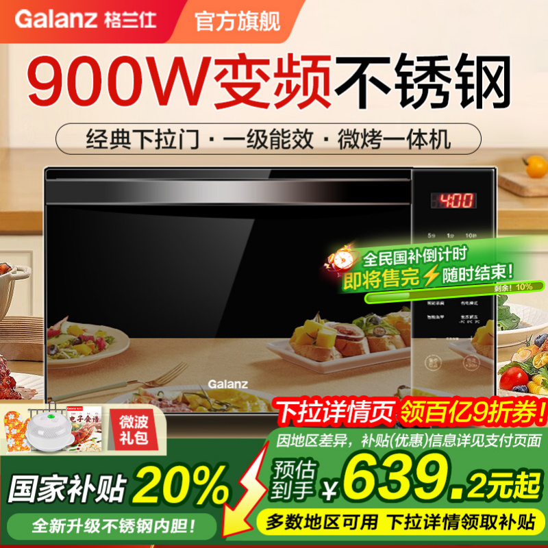 政府补贴格兰仕变频微波炉烤箱光波炉不锈钢内胆900W微蒸烤箱R6B4
