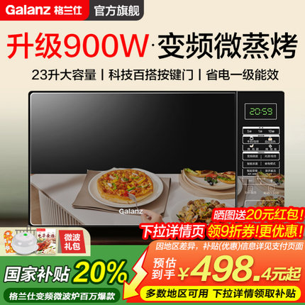 政府补贴格兰仕变频900W微波炉光波炉家用平板微蒸烤箱一体机BM1