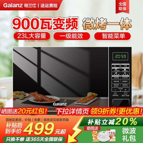 格兰仕变频900W微波炉烤箱光波炉家用小型23升微蒸烤一体机