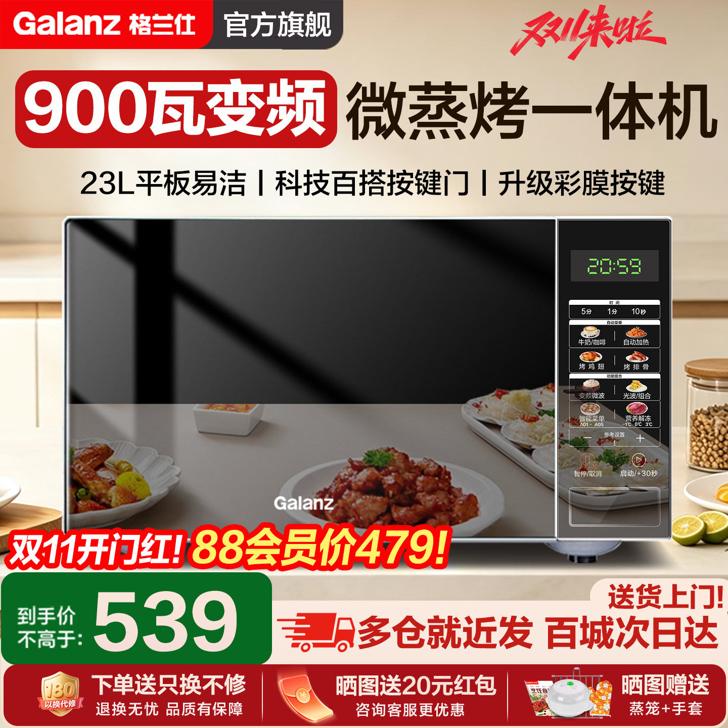 政府补贴格兰仕变频900W微波炉光波炉家用平板微蒸烤箱一体机BM1