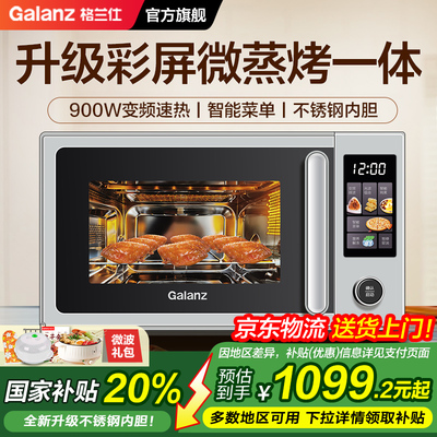 格兰仕变频900W微波炉光波炉烤箱一体机彩屏一级能效家用不锈钢AQ