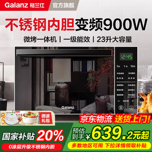 格兰仕变频微波炉烤箱一体光波炉900W23升不锈钢家用蒸烤箱R6B3