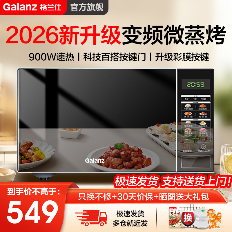 政府补贴格兰仕变频900W微波炉光波炉家用平板微蒸烤箱一体机BM1图片