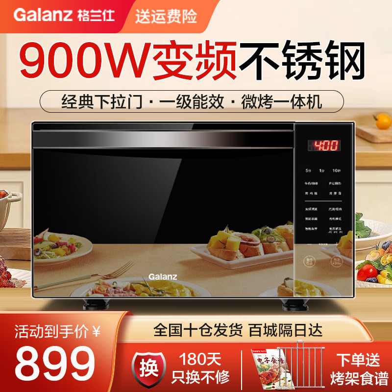 政府补贴格兰仕变频微波炉烤箱光波炉不锈钢内胆900W微蒸烤箱R6B4