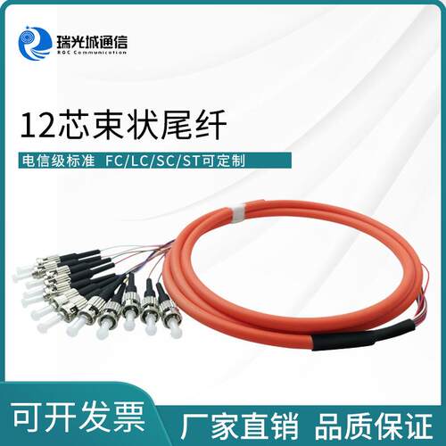 电信级12芯集束束状尾纤单模多模ST/FC/SC/LC工厂直发