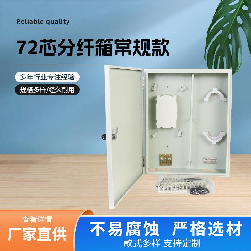 72芯分纤箱常规款500*400*120室外防水光纤光缆分纤箱