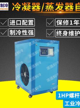 凌通制冷工业冷水机 实验室冷水机 1P风冷式冷水机现货