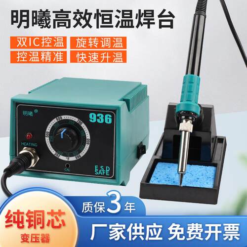 明曦936台式焊台75W可调温电烙铁焊接工具65W电子维修家用