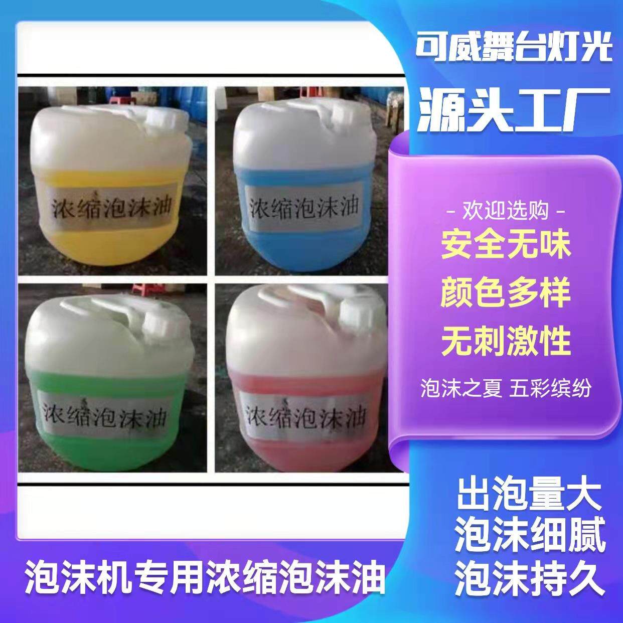 泡泡趴泡沫粉泡沫原料大型喷射式泡沫机专用泡沫原液派对水上乐园