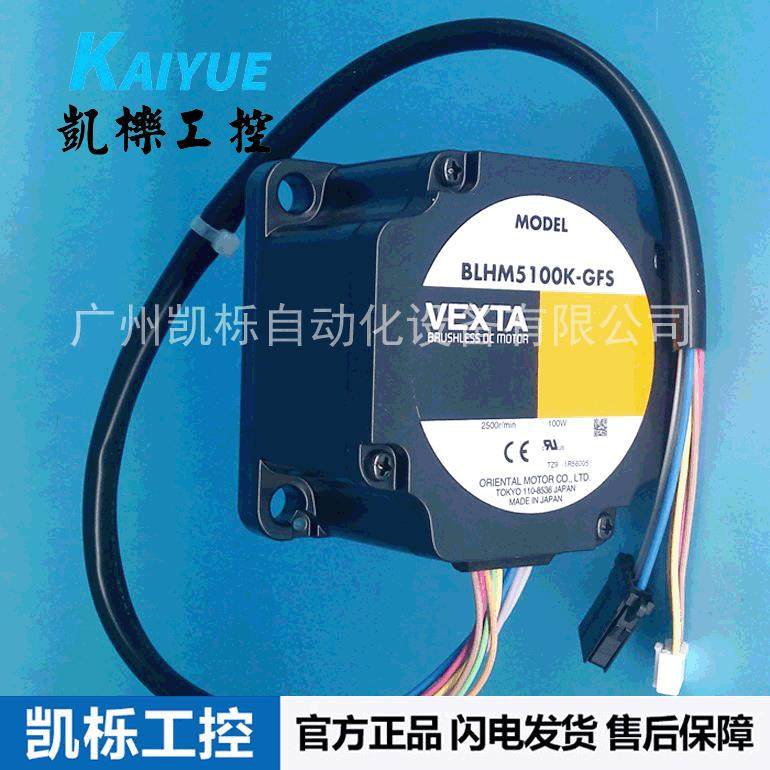 进口日本东方马达电动机BLHM5100K-GFS调速电机正品原装