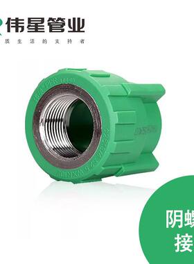伟星绿色PPR水管管件 阴螺纹接头规格：D20-D75规格齐全 工厂直供