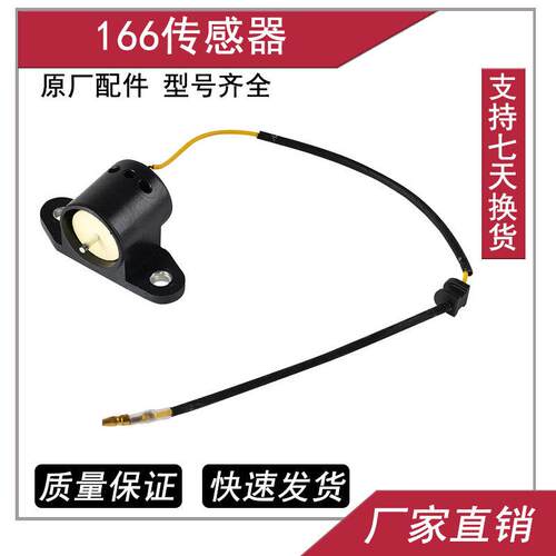 华鑫汽油发电机配件MZ175 166F EF2600 EF2700 机油传感器