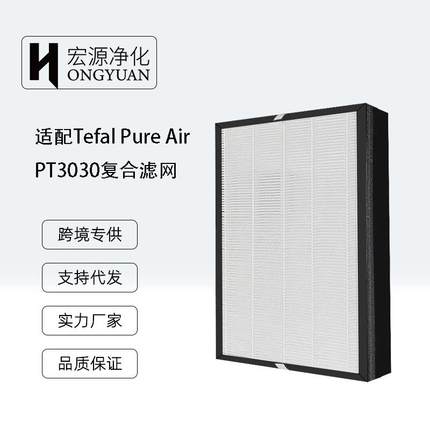 适配Tefal Pure Air PT3030过滤网Hepa活性炭复合滤网一片装