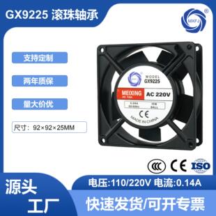 美星GX9225HBL交流220V滚珠轴承轴流风机9225散热冷却风扇排气扇