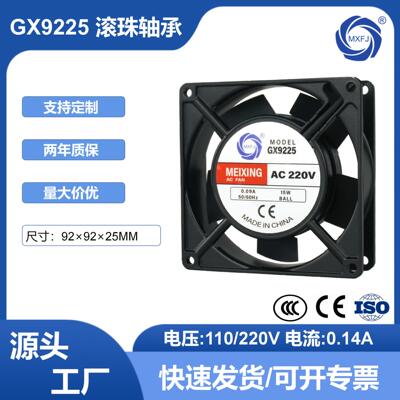 美星GX9225HBL交流220V滚珠轴承轴流风机9225散热冷却风扇排气扇