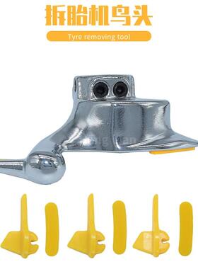 轮胎拆装工具高强度耐用扒胎机鸟头拆胎工具拆胎头28mm+3套防护垫