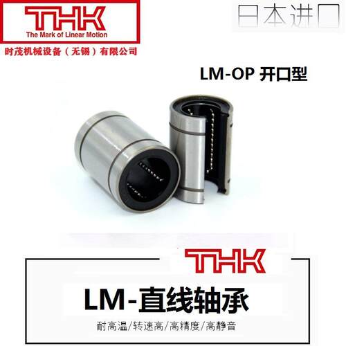 日本THK直线运动轴承LM20 LMF20 LMK20 LM20L LM20UU-OP LM20UU