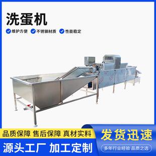 供应无菌蛋洗蛋机泥蛋粪蛋自动清洗蛋品风干光检喷油分级洗蛋机器