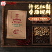 许记正宗山东风干香肠调味料家用灌制香肠秘制配方咸香麻辣10斤肉