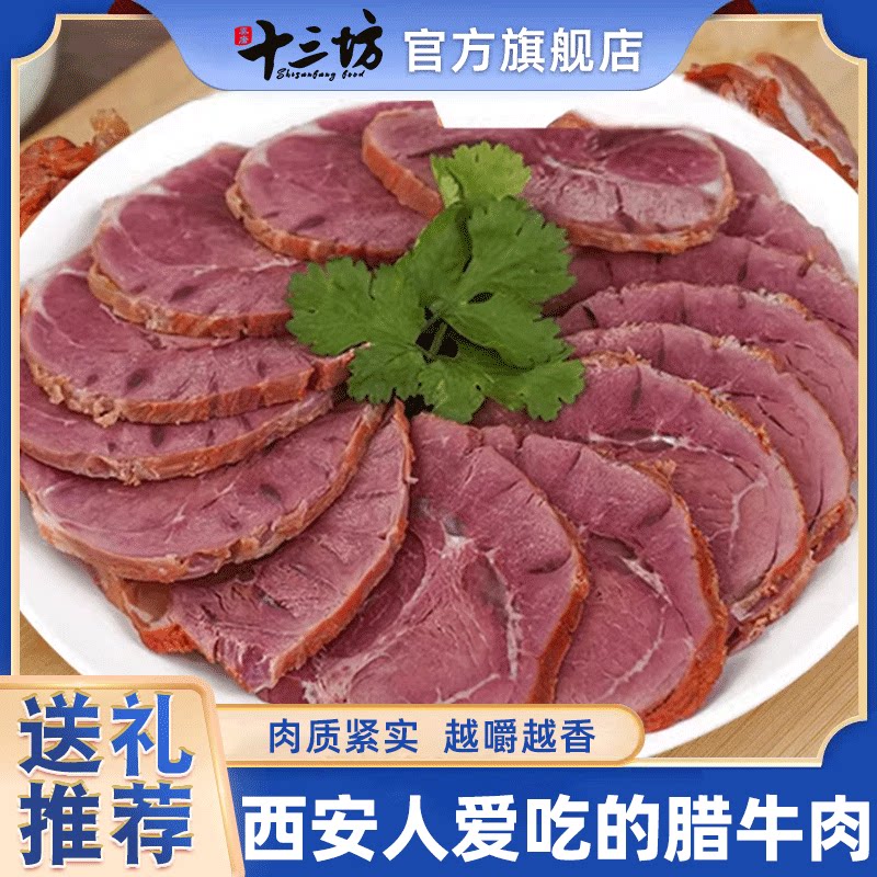西安腊牛肉陕西特产熟即食酱牛肉大块牛腱卤肉真空袋装回民街小吃