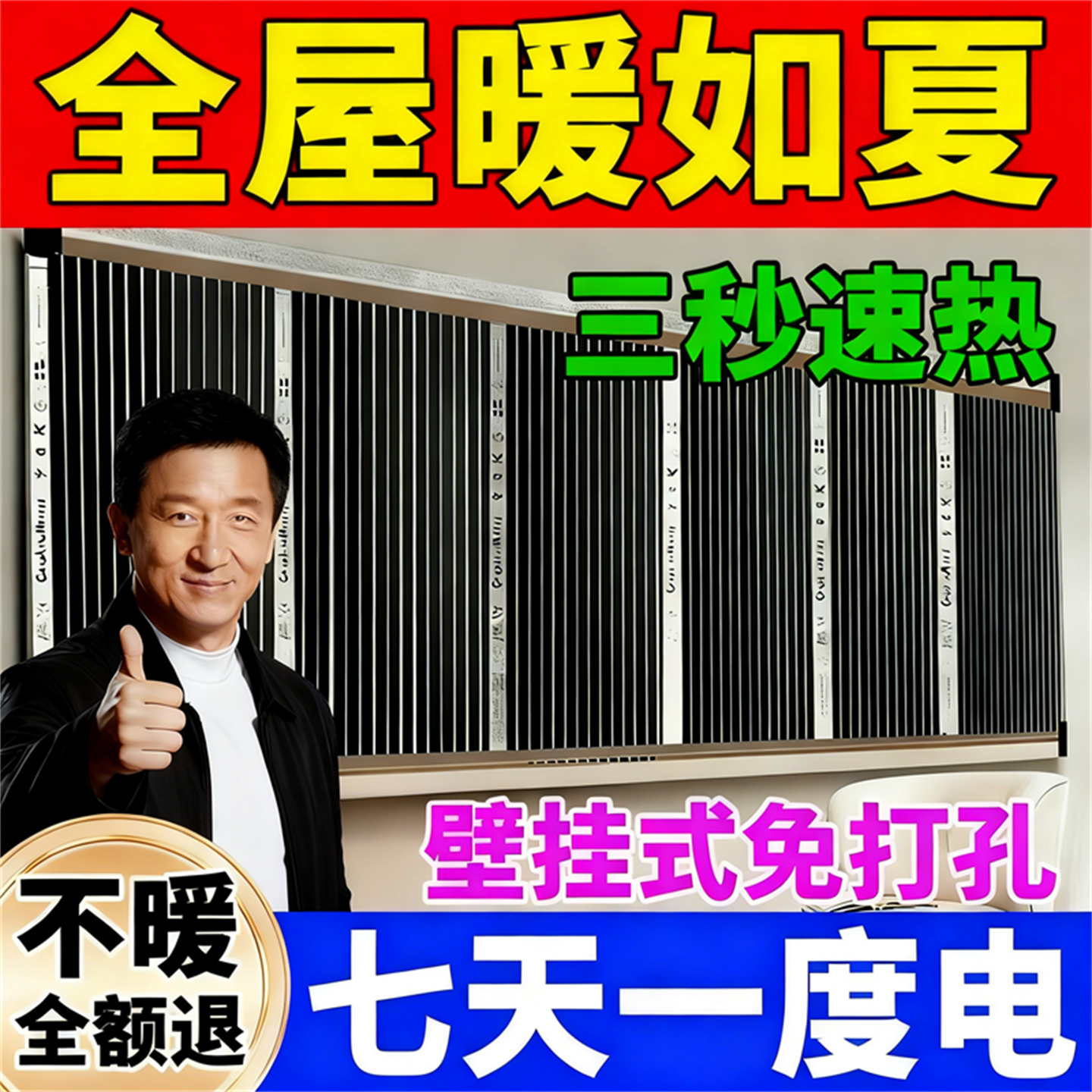【现货】石墨烯发热墙贴片电暖气2025新款电热膜冬天家用取暖神器,五金/工具,电热圈/片/盘/板,淘宝优惠券,粉丝福利购,淘宝优惠卷