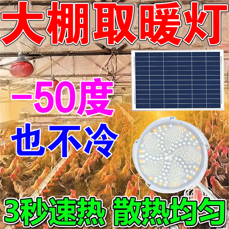 大棚专用太阳能保温灯增温神器养殖场冬季取暖器动植物保温补光灯,畜牧/养殖物资,养殖保温灯,淘宝优惠券,粉丝福利购,淘宝优惠卷