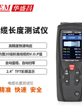 CEM华盛昌电缆长度测试仪同轴线缆检测仪电缆故障测试仪CLT-1000