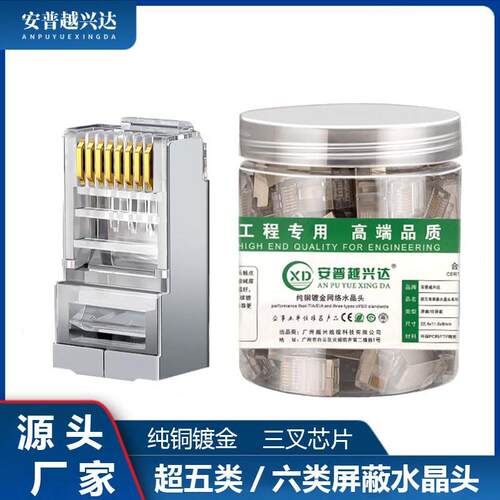 网线水晶头超五类5六6类纯铜千兆屏蔽rj45家用电脑监控网络对接头