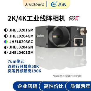 京航千兆网线阵工业相机/黑白彩色近红外2K/4K工业线阵线扫相机