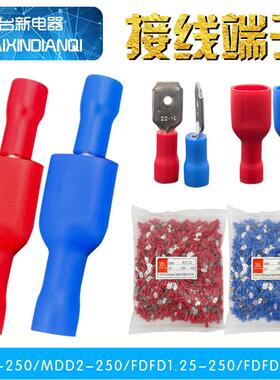 炼接器线耳红色蓝色FDFD1 MDD2 MDD1-250 FDFD2-110 187接线端子