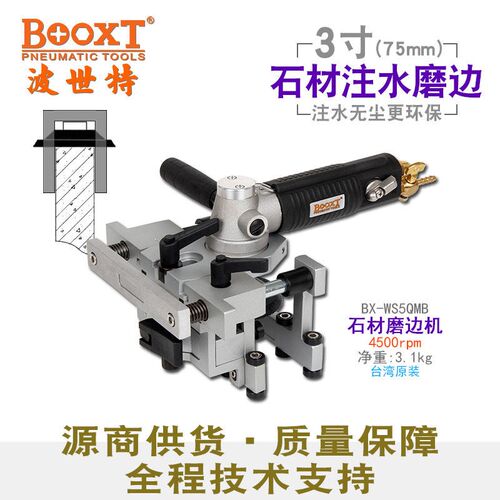 台湾BOOXT气动石材磨边机注水式倒角气动石材正面磨边机BX-WS5QMB