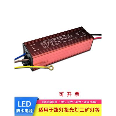 Led防水驱动电源30W40W50W60瓦变压器路灯投光灯洗墙机恒流镇流器