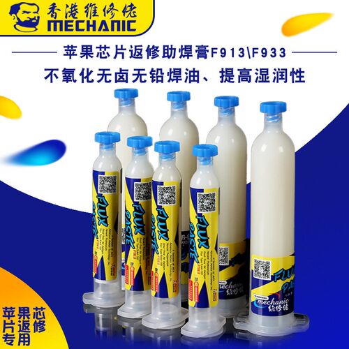 维修佬返修BGA CPU芯片拆装专用助焊膏 无卤无铅焊油F913