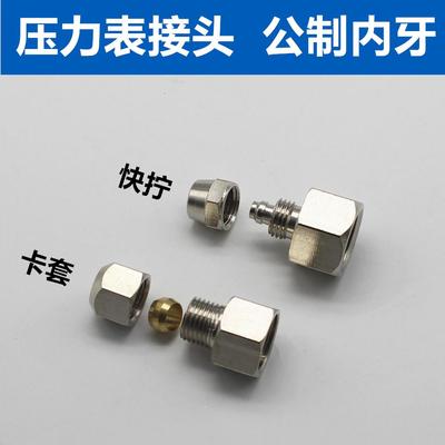 卡套铜管气管快拧压力表转换接头内丝M14*1.5/M20*1.5-6/8/10/12m
