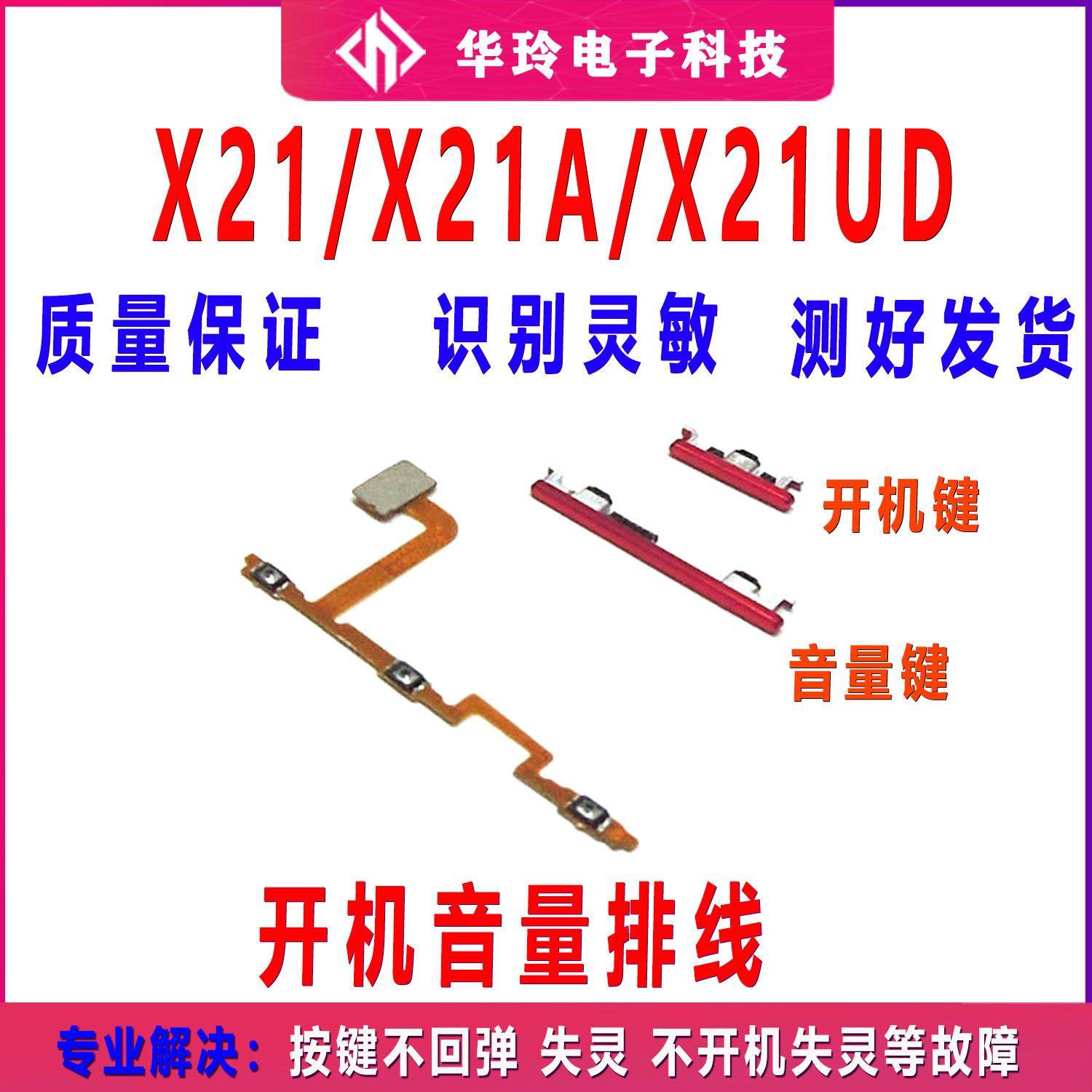 适用VIVO X21 X21I X21A 开机键 音量键 电源按键 侧键 开关排线,3C数码配件,USB多功能数码宝,淘宝优惠券,粉丝福利购,淘宝优惠卷