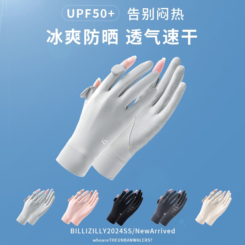 冰丝防晒手套女防紫外线开车电瓶USB多功能数码宝