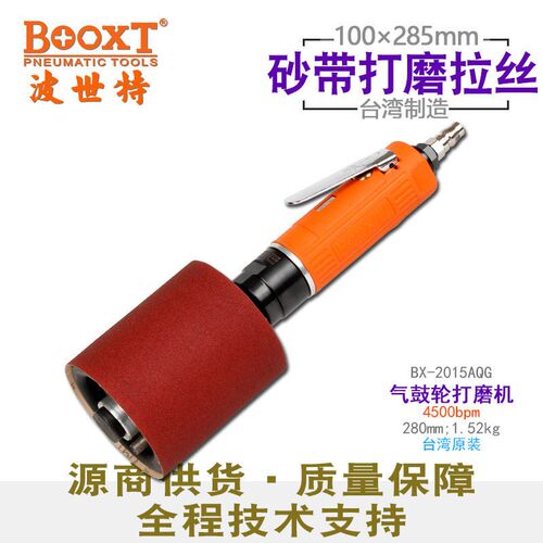 台湾BOOXT直供BX-2015AQG专业型气鼓轮打磨拉丝机100*285mm砂带