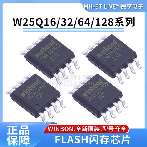 flash闪存芯片W25Q16/32/64JVSSIQ W25Q128JVSIQ 16/32/64/128MB