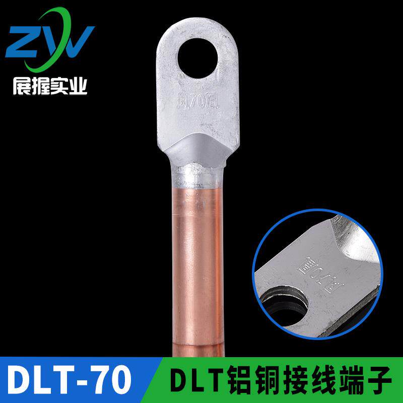 凤凰国标A级DLT铝铜接头DLT-70MM2 铝铜接线端子 铝铜鼻子 含专票