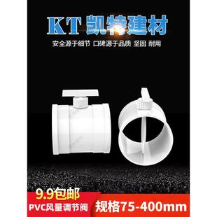 Pvc管道风阀手动风量控制阀通风管道阀开关110 160 200 315 400