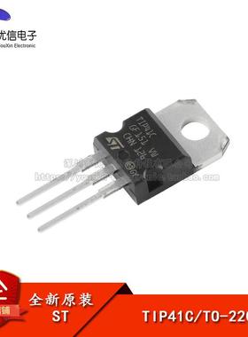 原装正品 TIP41C TO-220 NPN 晶体管 直插三极管