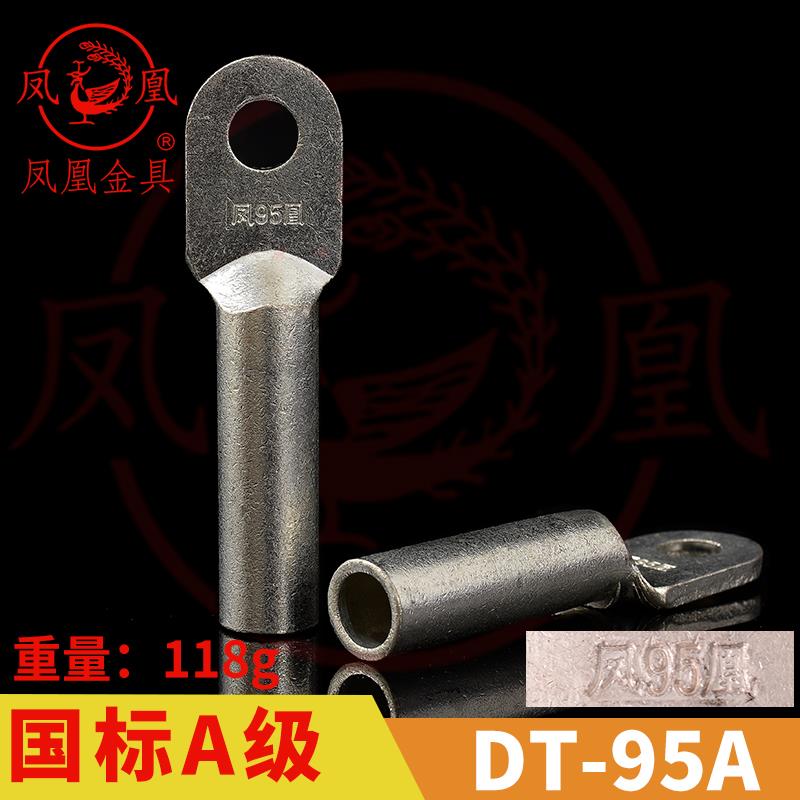 正品凤凰A级镀锡铜接头DT-95MM2铜鼻子 线鼻子 铜接线端子 一只价