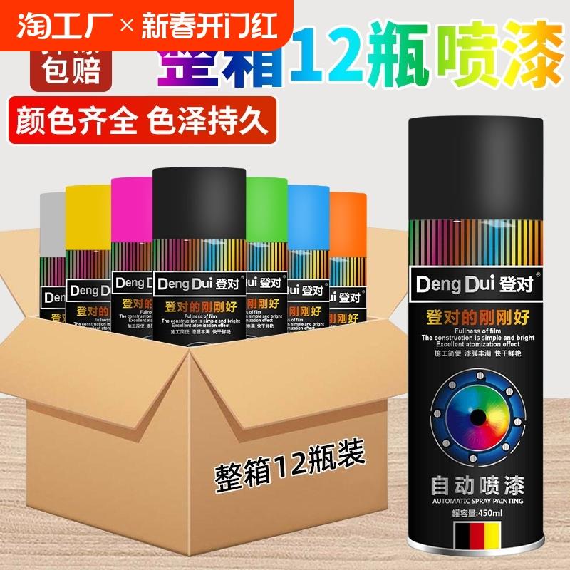 整箱12瓶450ML大瓶自动喷漆手摇自喷漆黑色白色红色灰色油漆