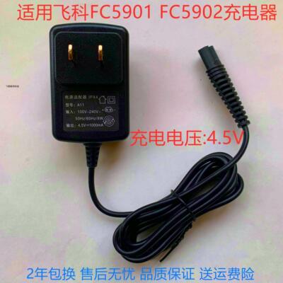 适用飞科理发器电推剪FC5901 FC5902充电器电源线电池配件4.5V