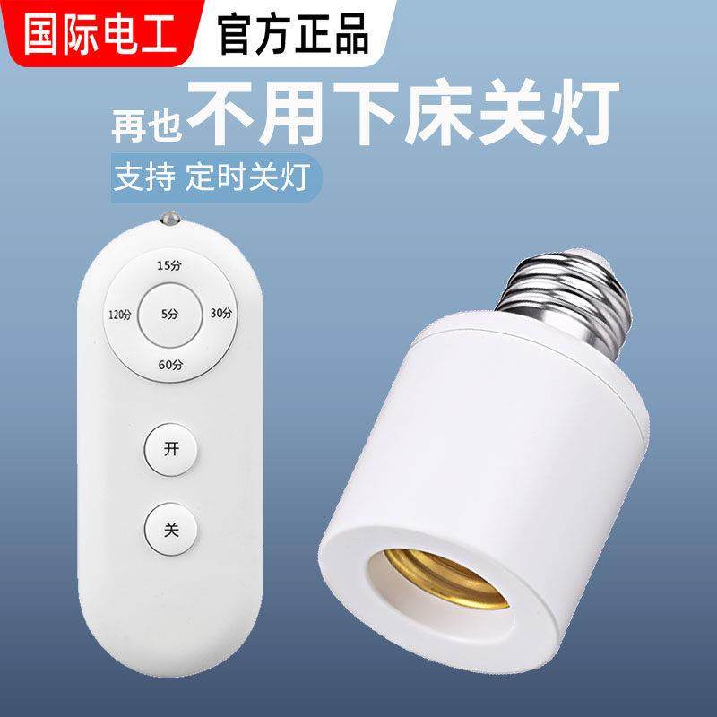 无线遥控开关灯座220V家用卧室免布线LED电灯泡灯座E27螺口通用,3C数码配件,USB多功能数码宝,淘宝优惠券,粉丝福利购,淘宝优惠卷