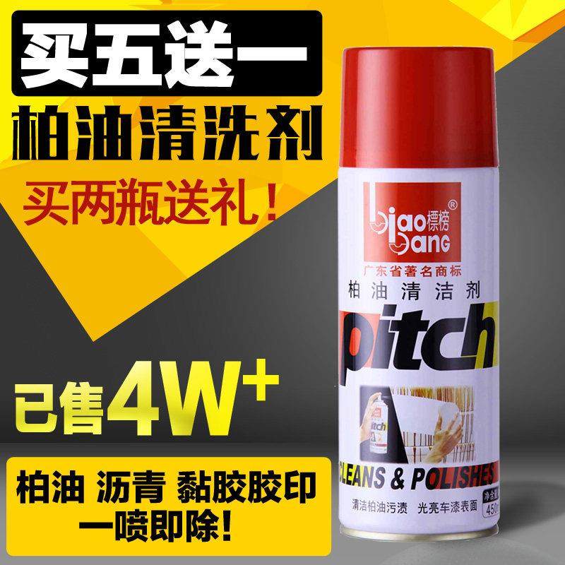标榜柏油清洗剂汽车漆面沥青清洁去除剂去油污汽车用去不干胶贴纸,3C数码配件,USB多功能数码宝,淘宝优惠券,粉丝福利购,淘宝优惠卷