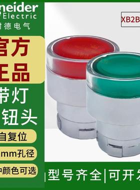 施耐德带灯平头按钮头ZB2BW33C绿色自复位点动开关头部W34C红22mm