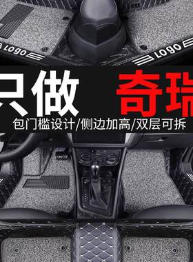奇瑞风云2脚垫专用全包围汽车脚垫主驾驶旗云1东方之子3旗云2大5